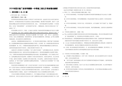 2020年四川省广安市华蓥第一中学高二语文月考试卷含解析