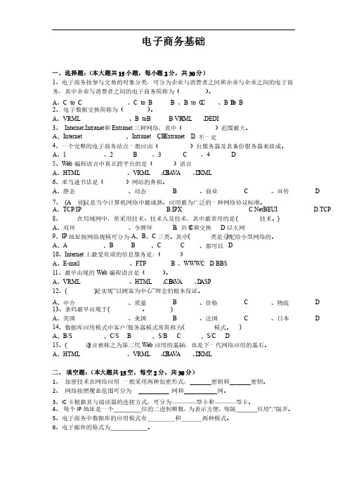 电子商务基础试题及答案