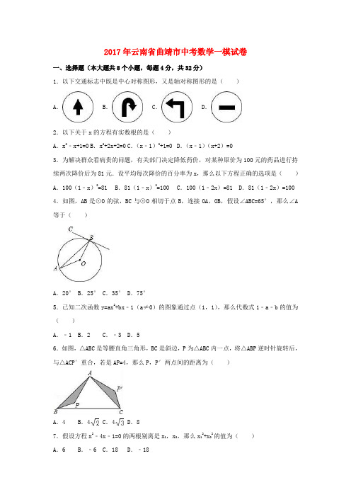 中考数学一模试卷含解析1