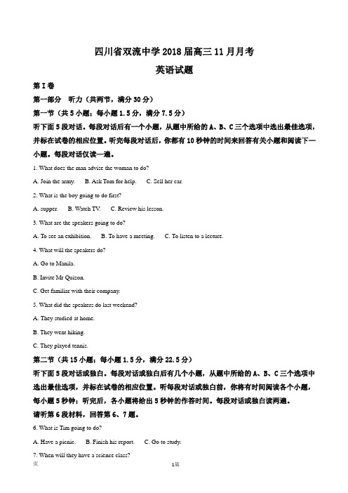 2018届四川省双流中学高三11月月考英语试题(解析版)