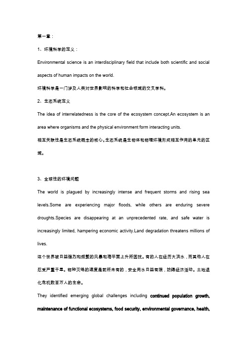 环境科学复习提纲(自整2)