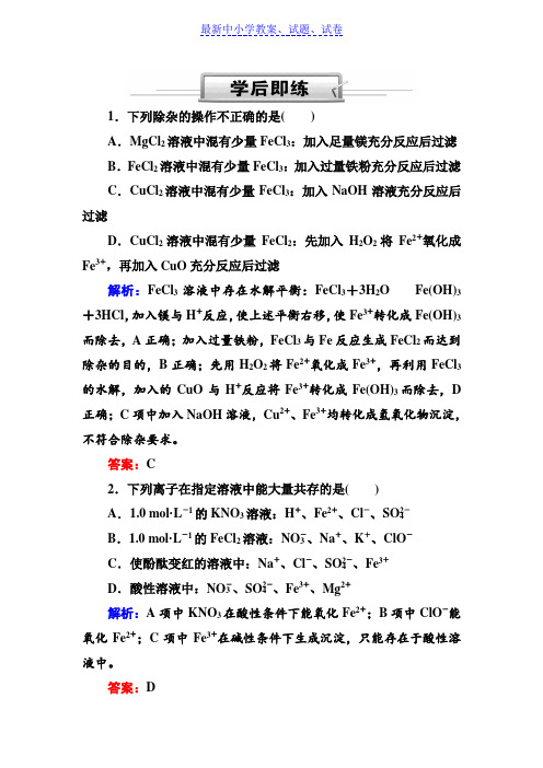 人教版高三化学总复习练习：第三章 金属及其化合物 3-3-2b(学后即练)含解析.doc