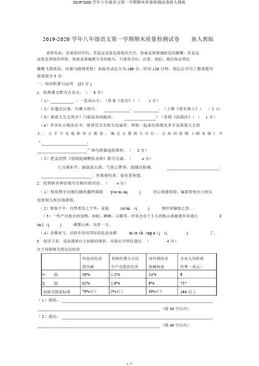 2019-2020学年八年级语文第一学期期末质量检测试卷新人教版