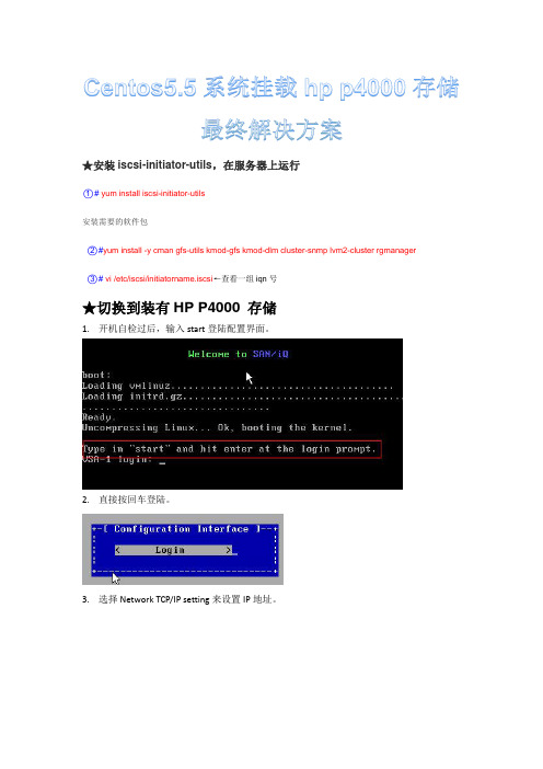 最终解决方案-iscsi磁盘挂载