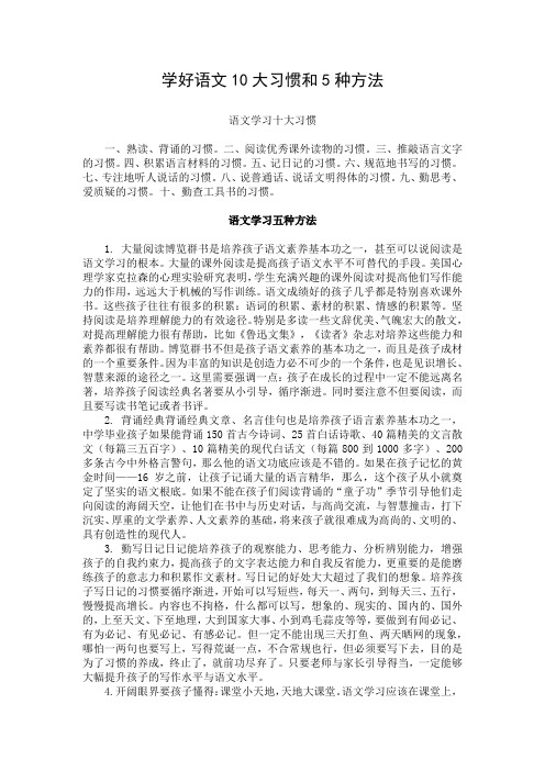 学好语文10大习惯和5种方法