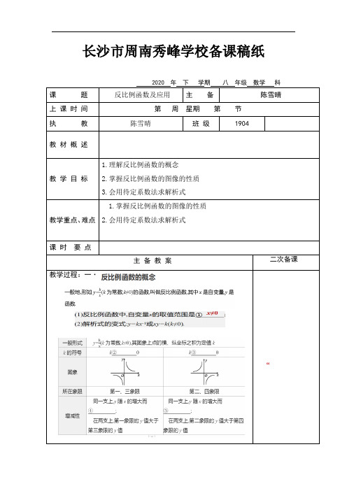 第七周 反比例函数及其应用