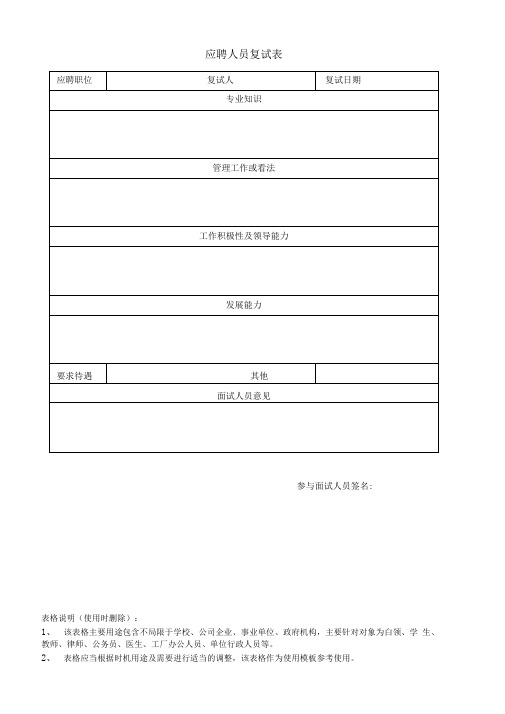 应聘人员复试表