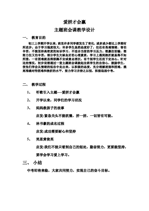 爱拼才会赢---班会课教案