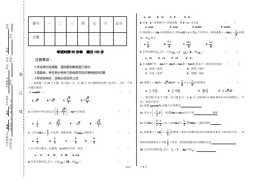 2016-2017年度第一学期期末数学试卷