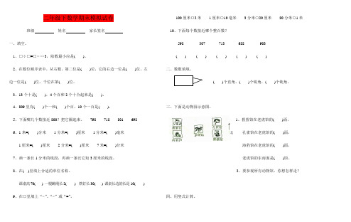 最新江苏省南京市二年级数学下册期末模拟复习试题 (1)