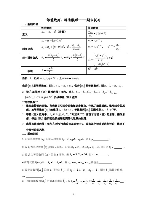 海门市包场高级中学高中数学学案：等差等比数列期末复习 必修五