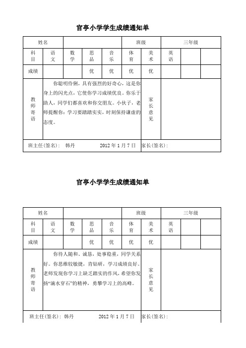 官亭小学学生成绩通知单