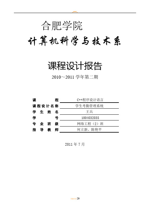 学生考勤管理系统课程设计报告