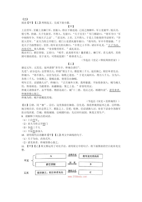 《周亚夫军细柳》《宋史范仲淹传》阅读练习及答案(2021年云南省昆明市中考题)