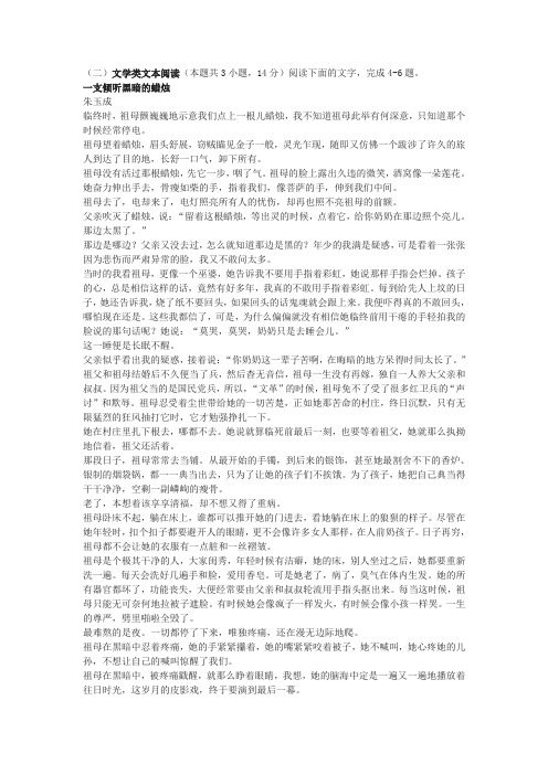 朱玉成《一支倾听黑暗的蜡烛》高考论述性文本阅读练习及答案