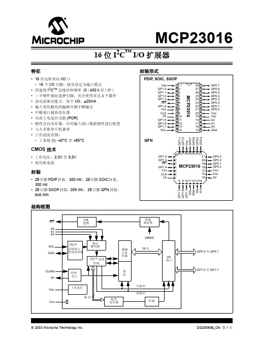 MCP23016中文