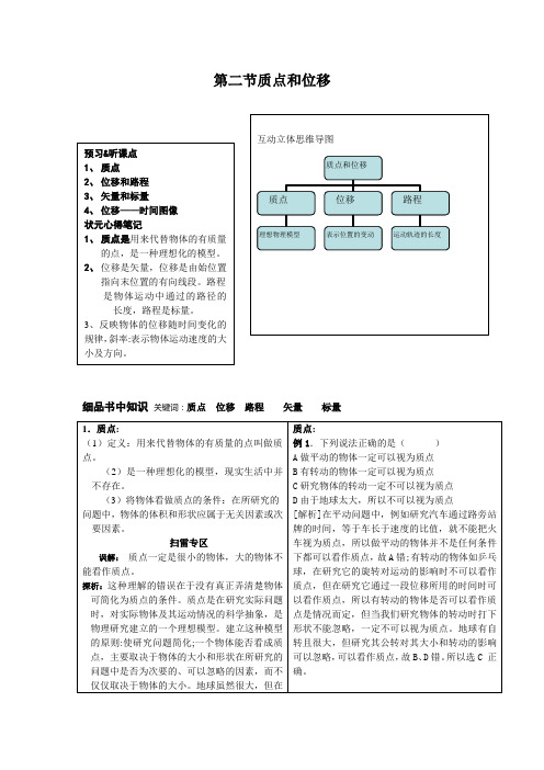 第二节     质点和位移1