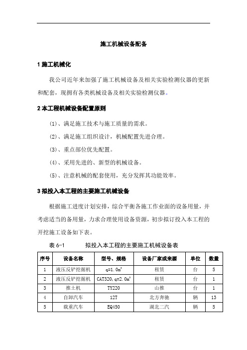 施工机械设备配备