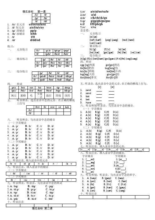 海论的发现傻瓜国际音标-phonetics