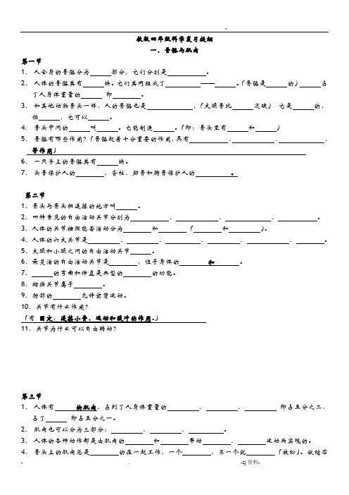 苏教版四年级下册科学分节知识点总结,有答案