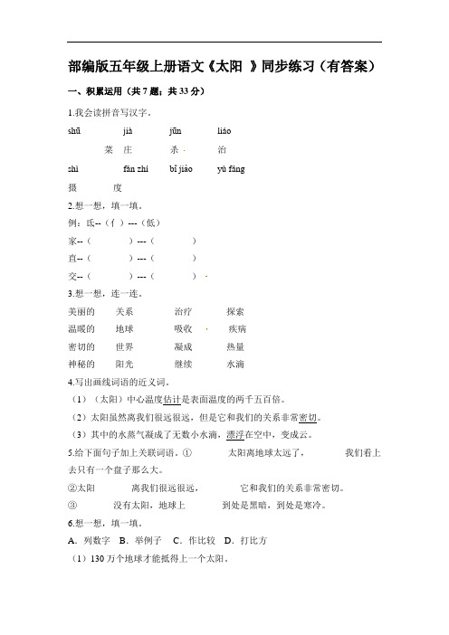 部编版五年级上册语文《太阳 》同步练习(有答案)