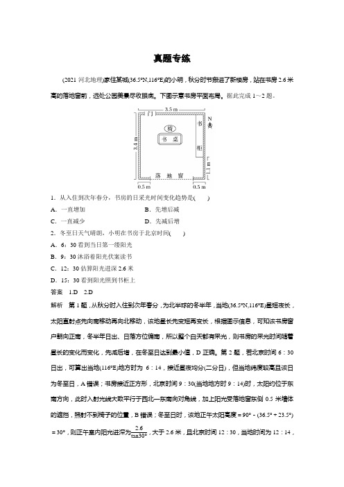 新教材人教版高中地理 精品学案  第二章 第3讲 真题专练