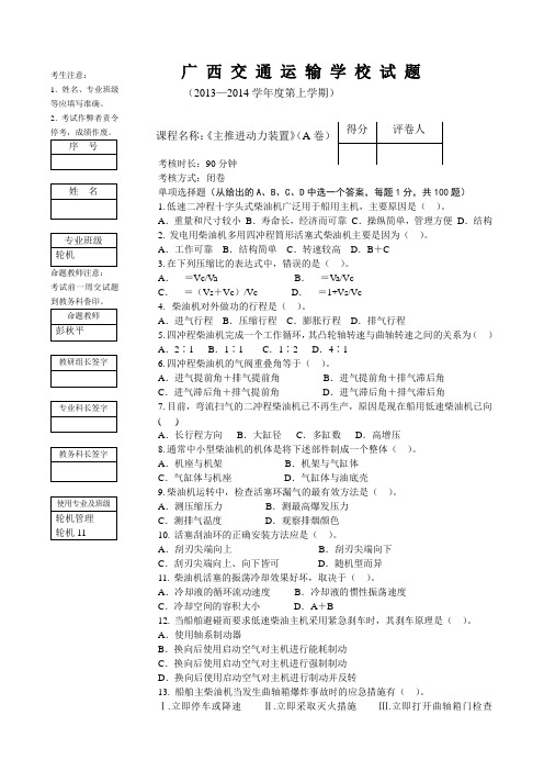 《主推进动力装置》试卷A卷