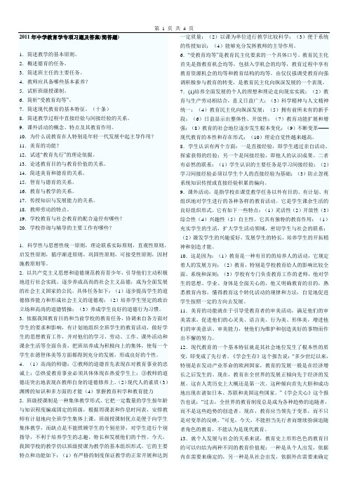 2011年中学教育学简答和论述题及答案