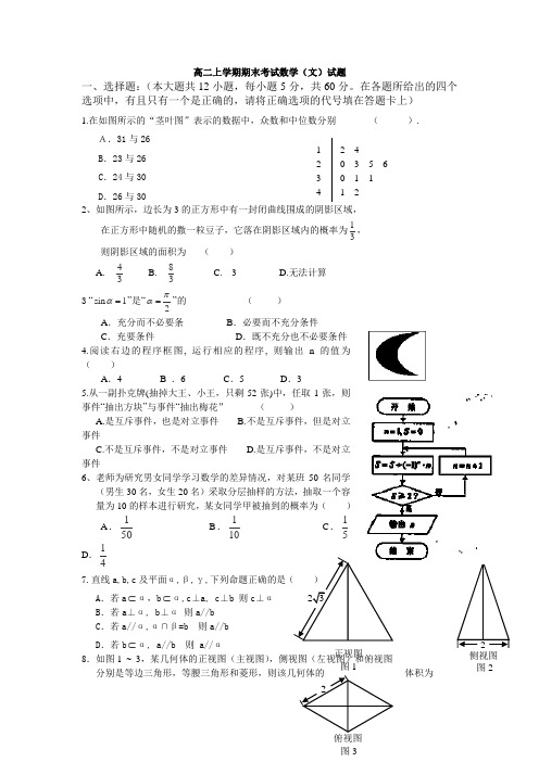 云南省禄劝彝族苗族自治县第一中学2013-2014学年高二上学期期末考试数学(文)试卷Word版含答案