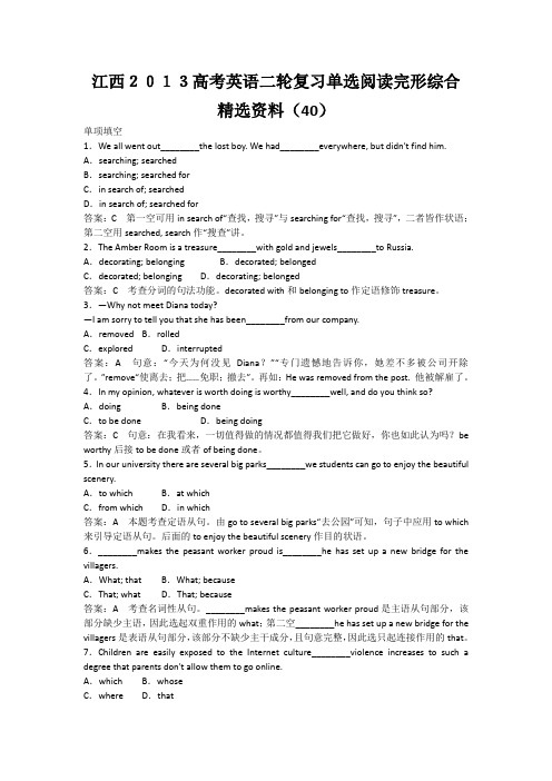 江西2013高考英语二轮复习单选阅读完形综合精选资料(40)