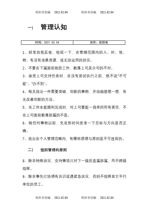 提升自己管理能力的50个方法之欧阳育创编