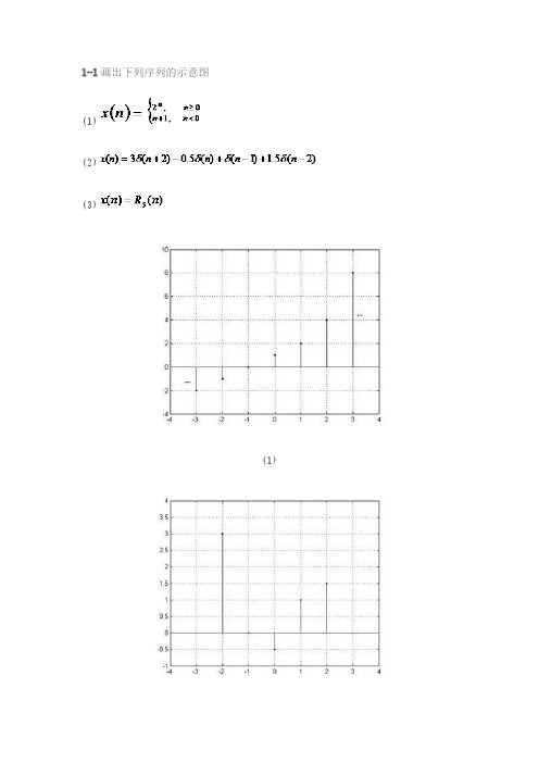 数字信号处理课后习题答案