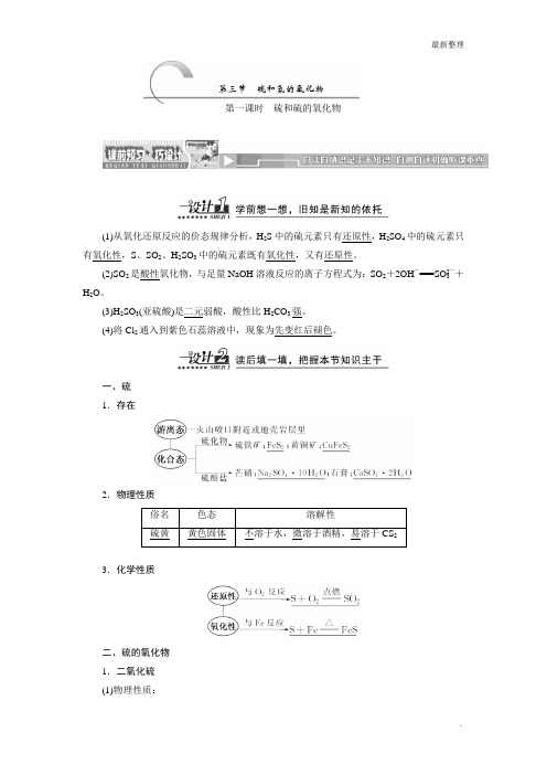 高中化学人教版必修1精讲精练 第4章第3讲 硫和氮的氧化物