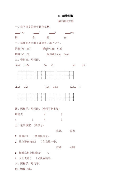 2020最新部编本一年级语文下册-5 动物儿歌测评-有答案