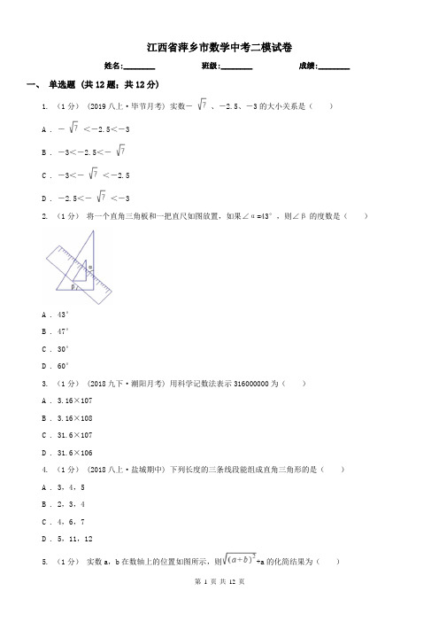 江西省萍乡市数学中考二模试卷