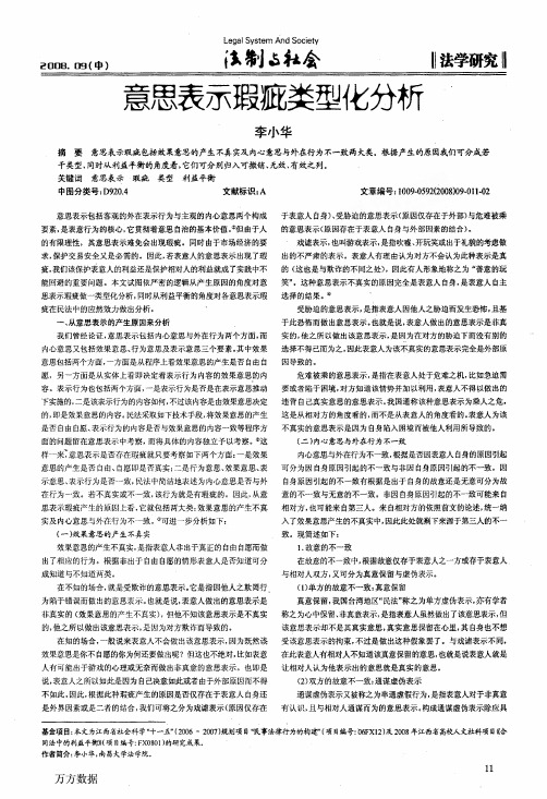 意思表示瑕疵类型化分析