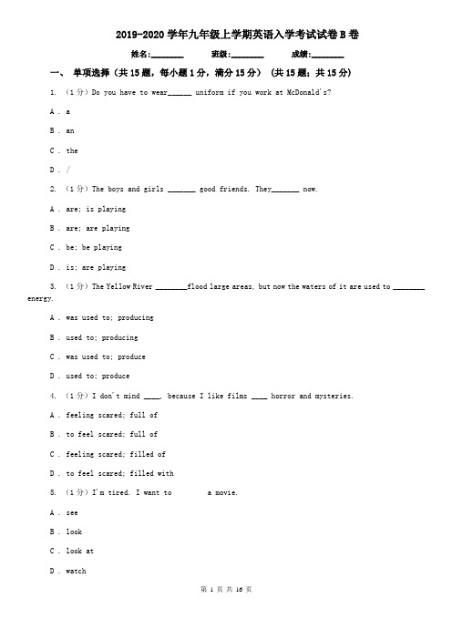 2019-2020学年九年级上学期英语入学考试试卷B卷