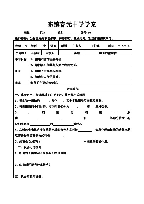 神奇的微生物学案