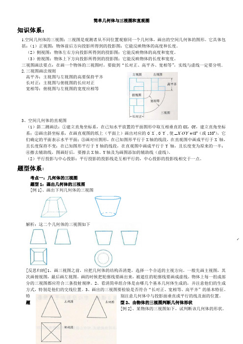 第一课时三视图