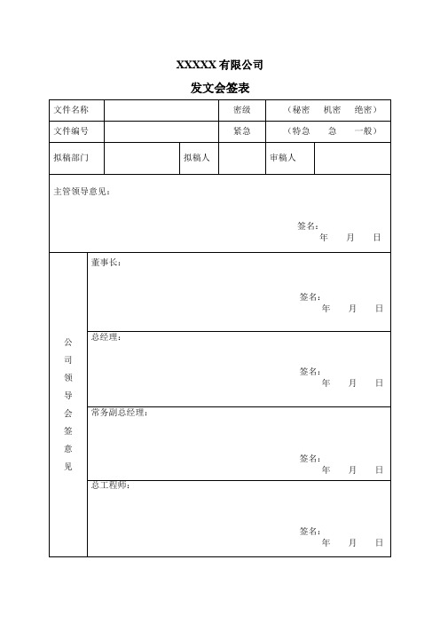 发文会签表