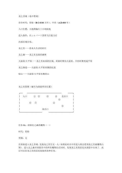 超时空之钥DS新增地点攻略