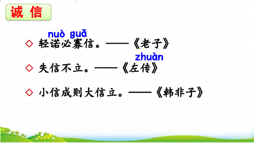 部编小学语文三年级下册 《21 我不能失信》PPT课件精品