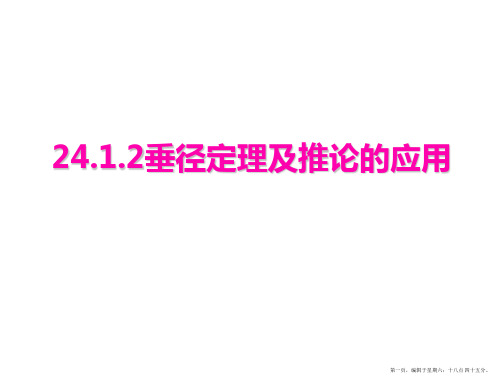 垂径定理及其推论练习题