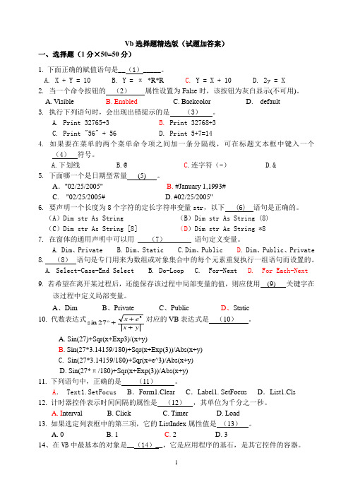 vb期末试卷及答案