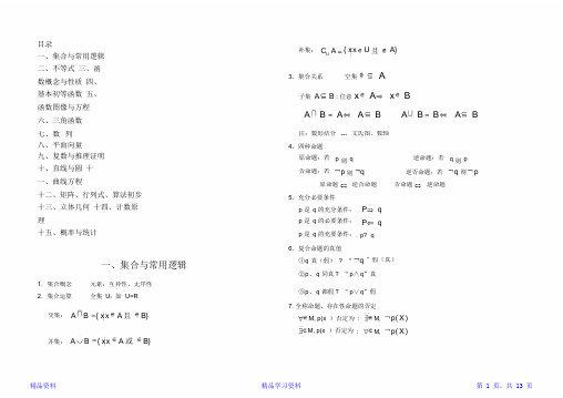 最全面上海沪教版教材高中数学知识点总结(精华版)