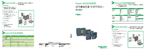 施耐德继电保护使用说明