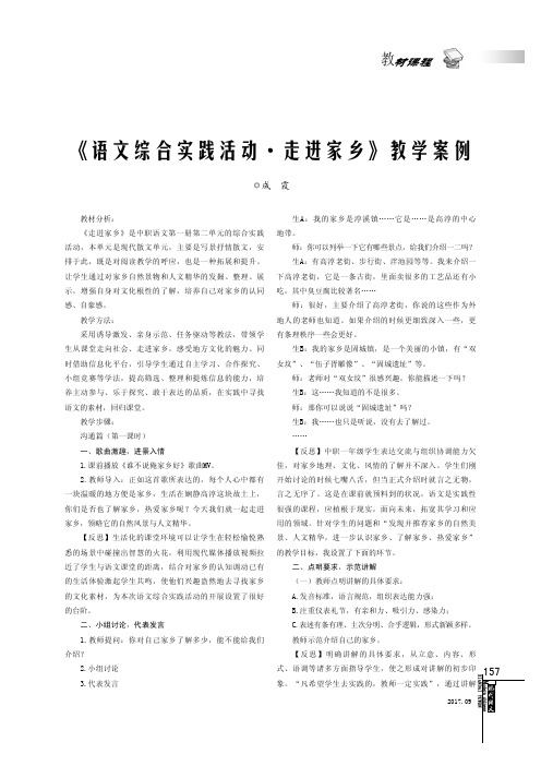 《语文综合实践活动·走进家乡》教学案例