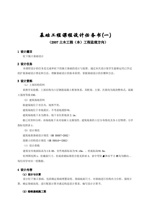 土木01基础课程设计任务书doc