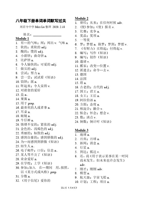 外研社新版八年级下册英语单词表(默写版)