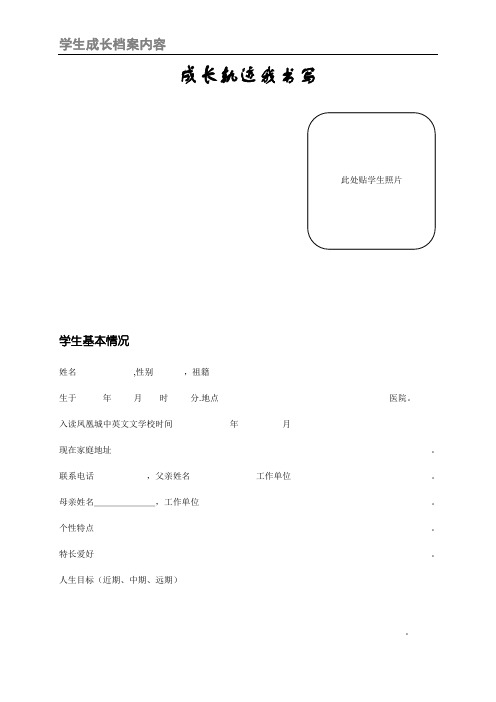 成长轨迹我书写：学生成长档案内容